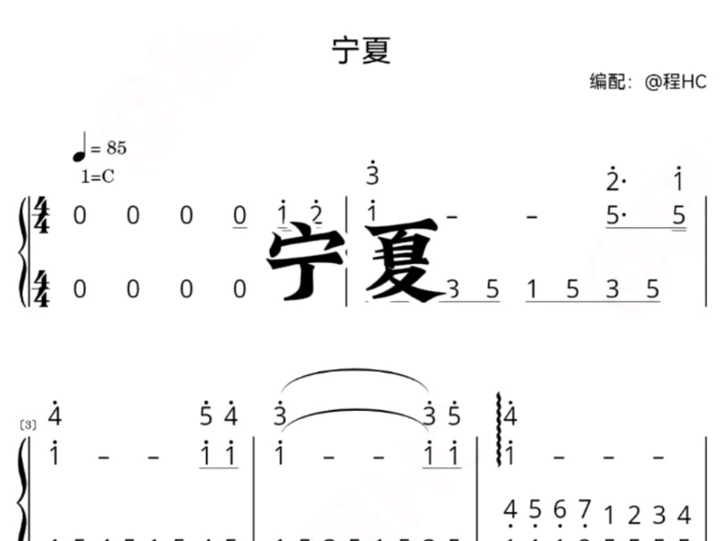 《宁夏》钢琴简谱哔哩哔哩bilibili