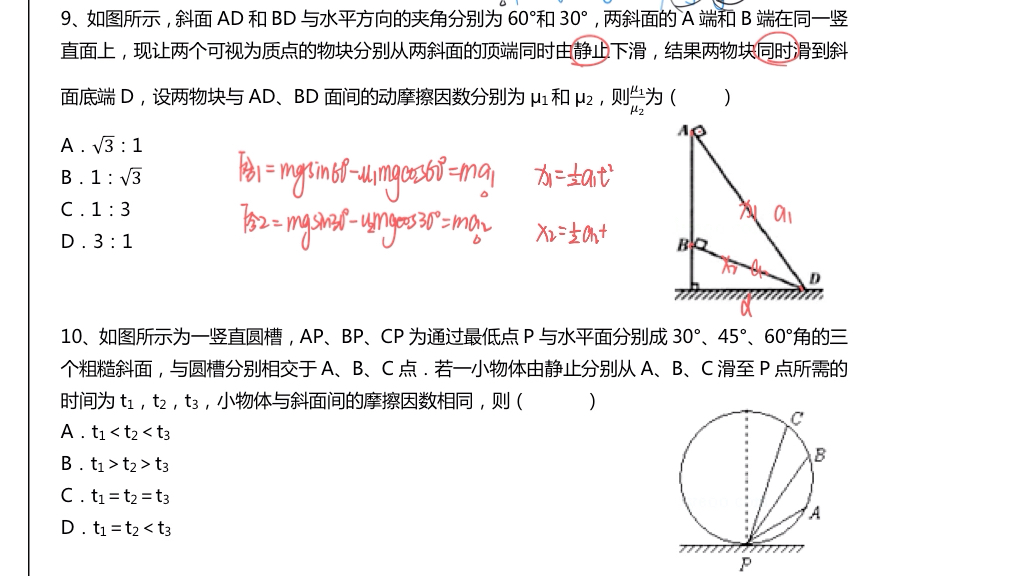 [图]【牛二】（等时圆模型和练习）最详细