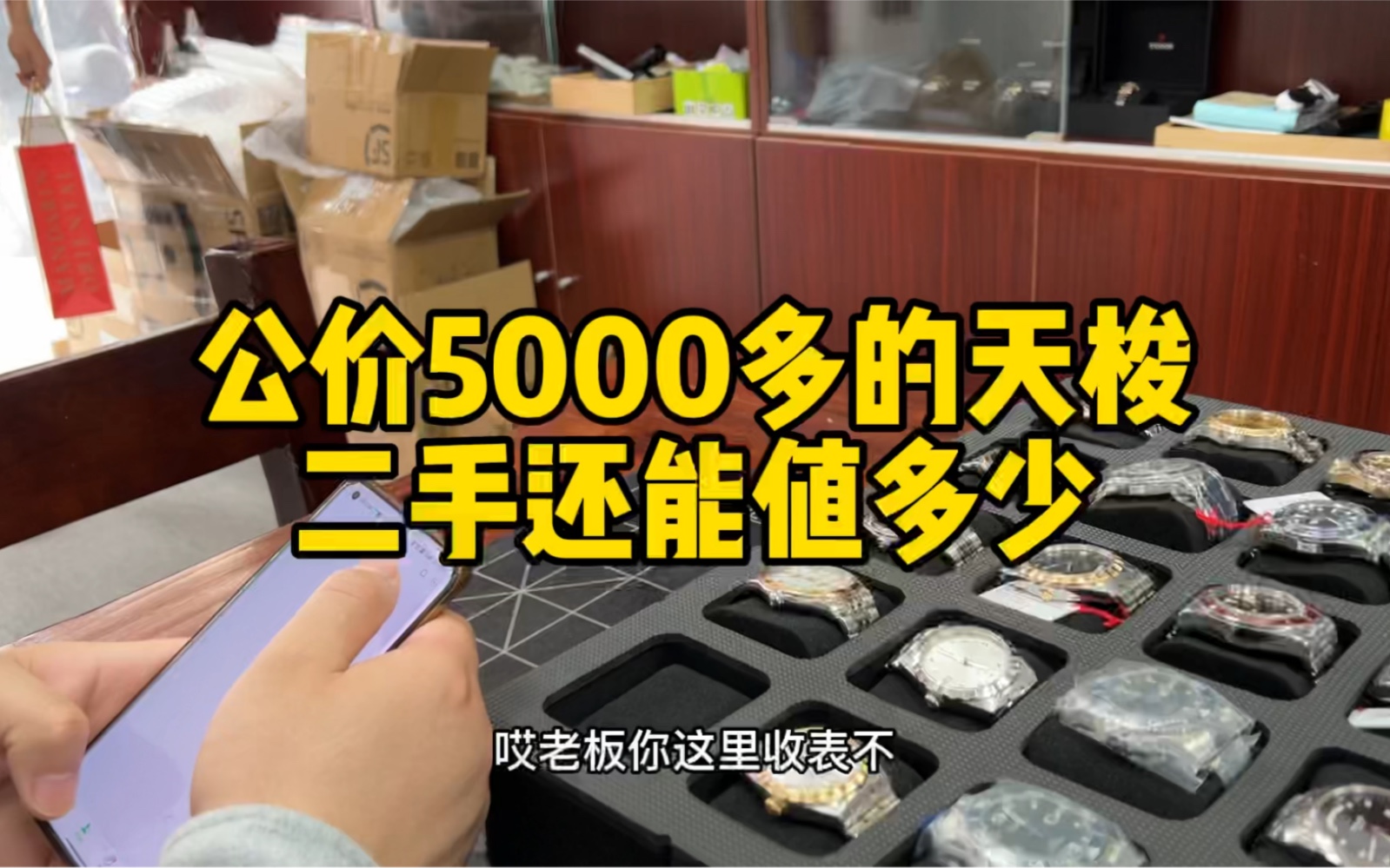 公价5000多的天梭经典二手还能值多少?天梭和帝舵能比吗?哔哩哔哩bilibili