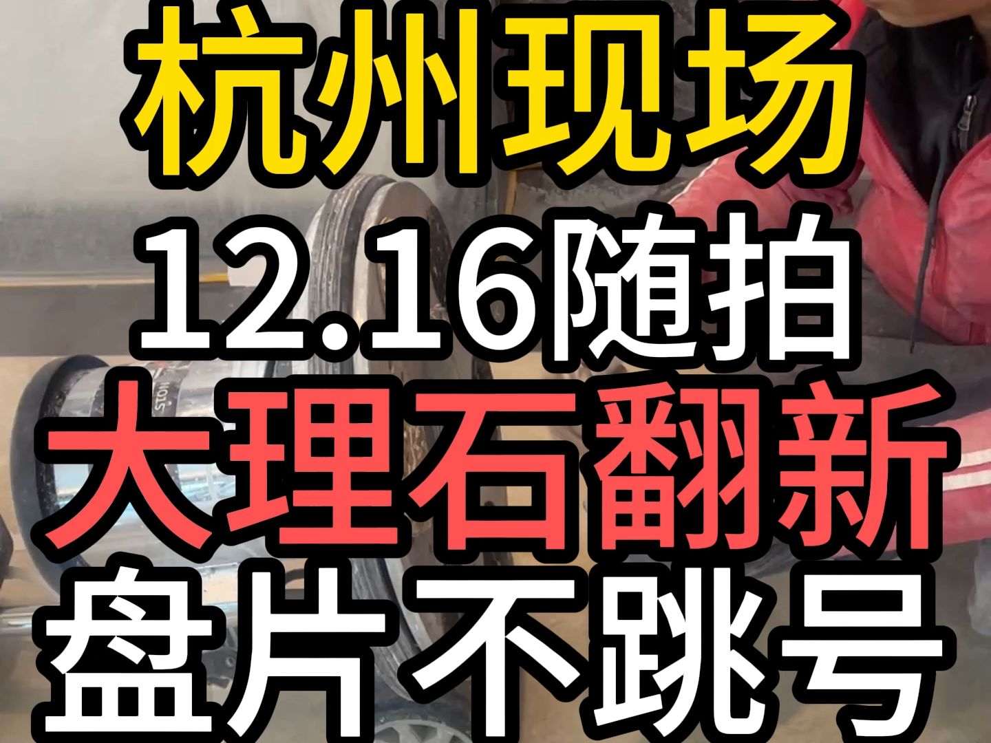 杭州石材护理大理石修复地面翻新背景墙面抛光打蜡楼梯结晶镜面哔哩哔哩bilibili