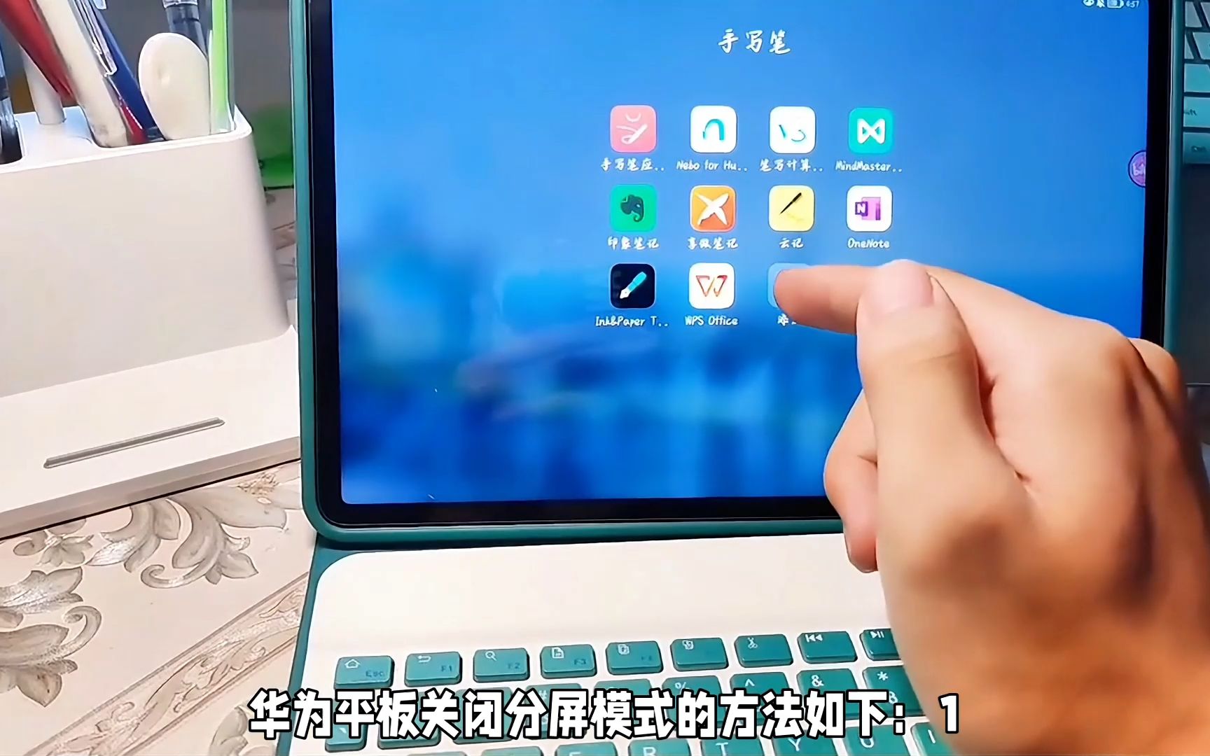 华为平板怎么关闭分屏模式哔哩哔哩bilibili