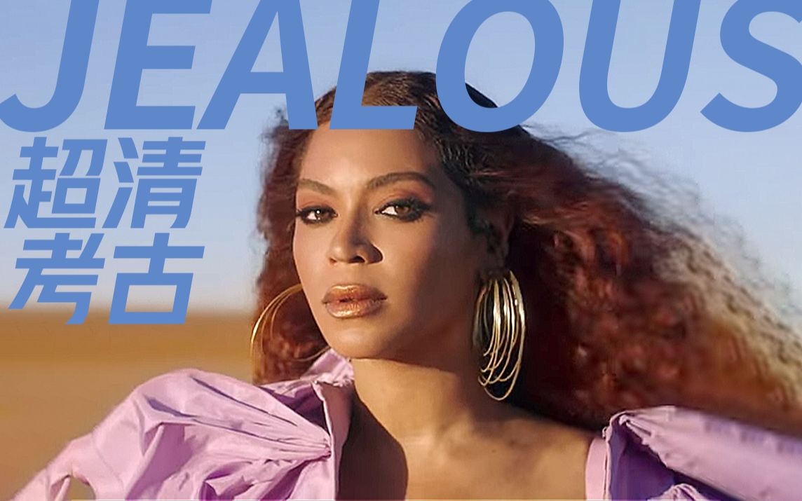 双字超清beyonce07碧昂斯jealous官方mv翻新计划