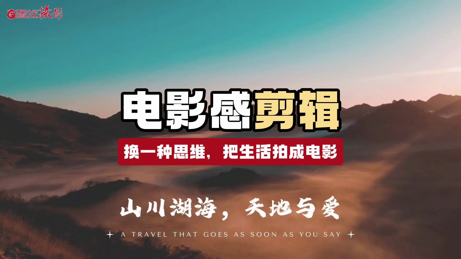 用手机拍出电影感|被好风景收买,剩下的都是好心情