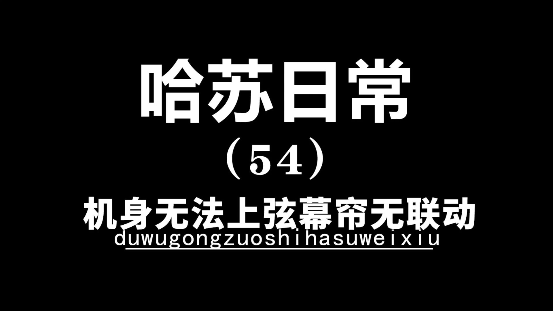 哈苏500c机身不能上弦/幕帘不联动/后背漏光哔哩哔哩bilibili