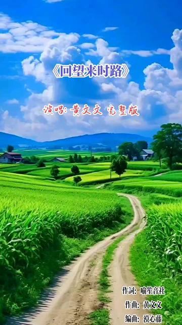 黄文文《回望来时路》完整版~回望来时路全都皆是苦,浮生如虚度流年都尽误哔哩哔哩bilibili