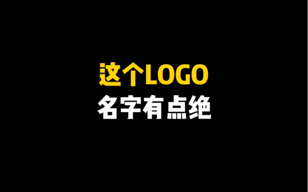 这个logo名字有点绝!哔哩哔哩bilibili