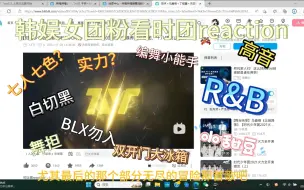 Download Video: 【时代少年团reaction】韩娱女团粉初次认真了解时团，持续震惊！都这么牛吗