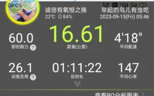 Download Video: 普通正常的渐加速跑，16.6K，配速418，心率147，心率略高