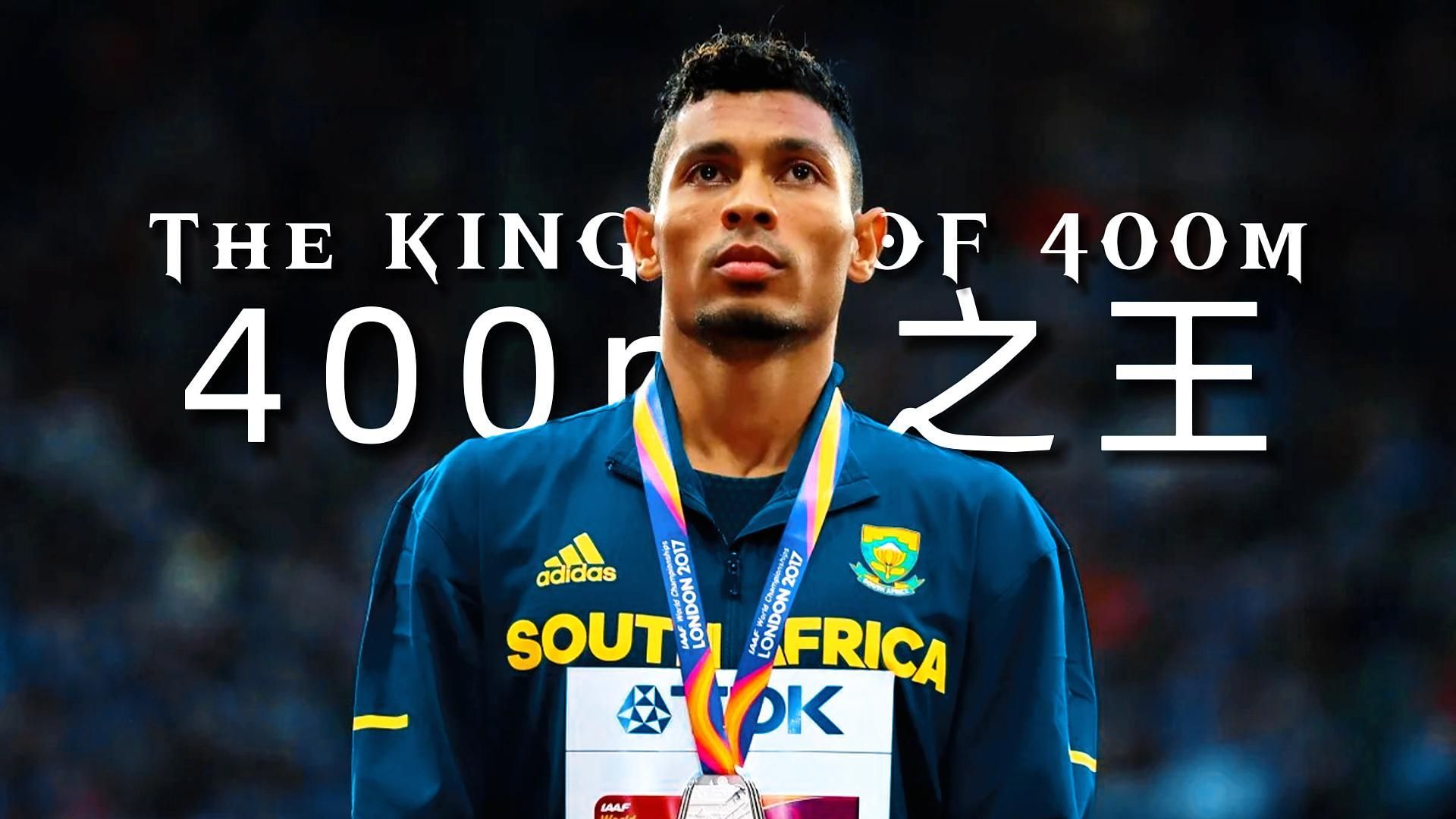 "将死亡400米踩在脚下的男人"解读范尼凯克决赛的心路历程.