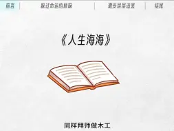 Download Video: 罗翔:这本书我读过很多遍，读完不停地流泪《人生海海》