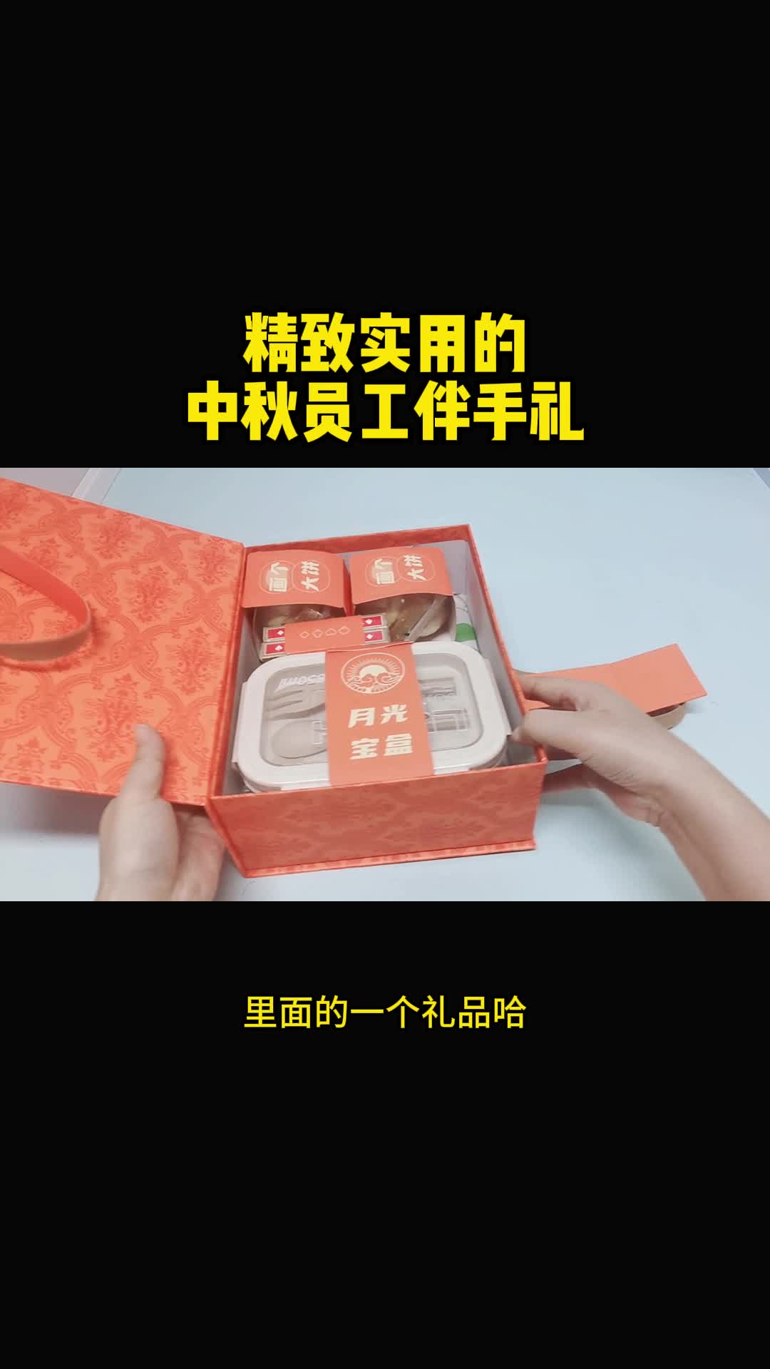 50左右的中秋节员工礼品