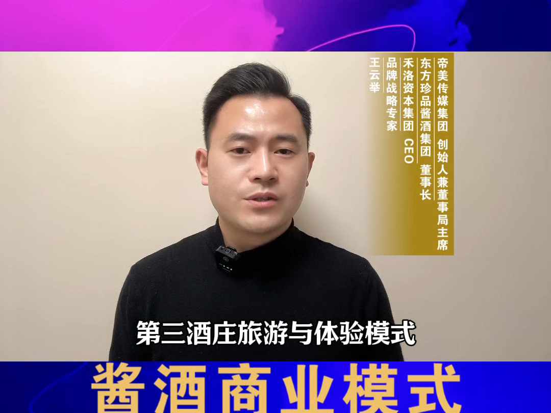 酱酒商业模式:2025酱酒风口,创始人IP流量变现哔哩哔哩bilibili