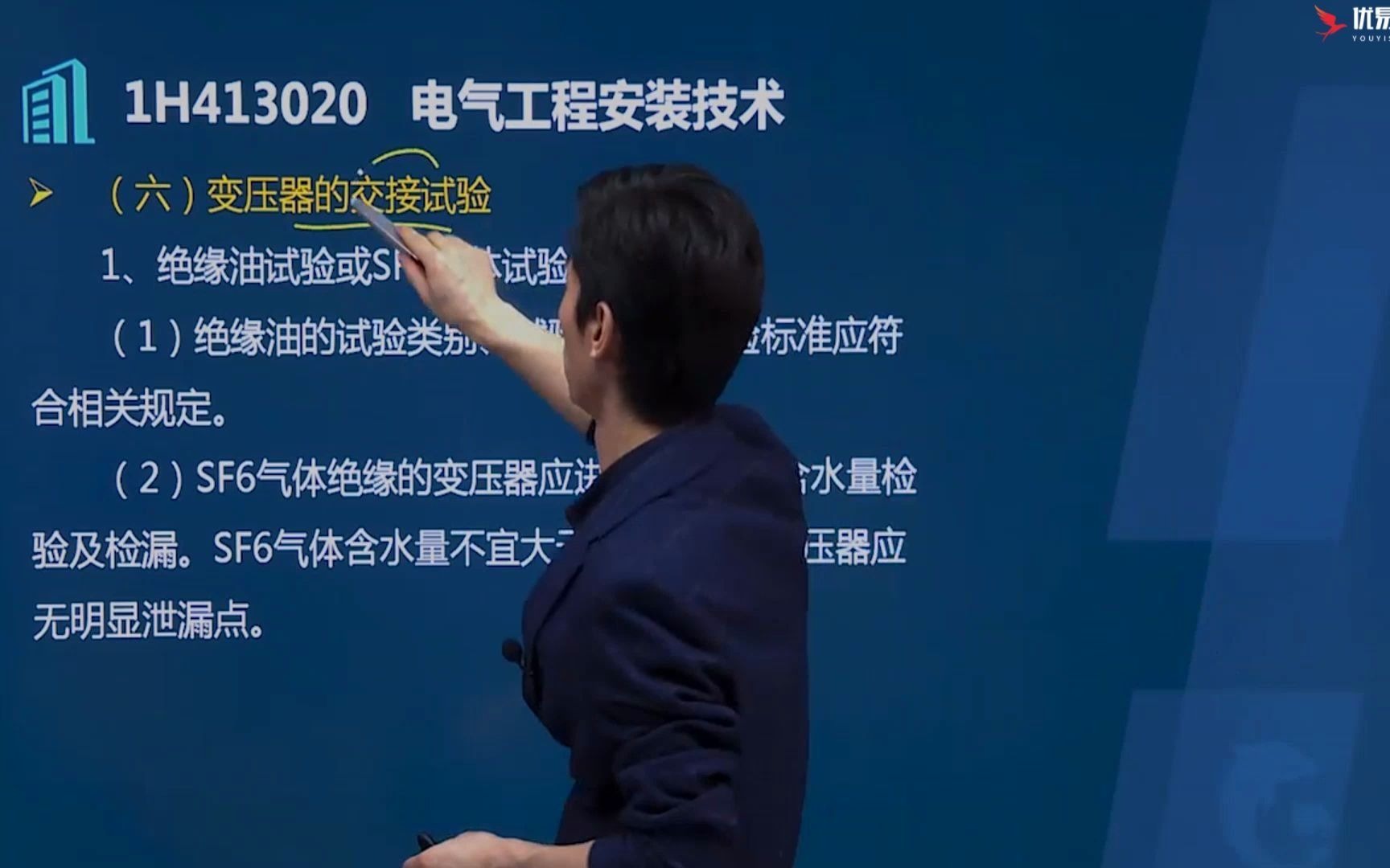 2021年一建机电实务6讲:讲师彭磊,此为实务考点优易思网校:哔哩哔哩bilibili