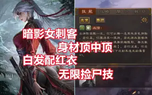 Download Video: 【三国杀百科427】新武将夏侯紫萼：无限捡尸的血影刺客