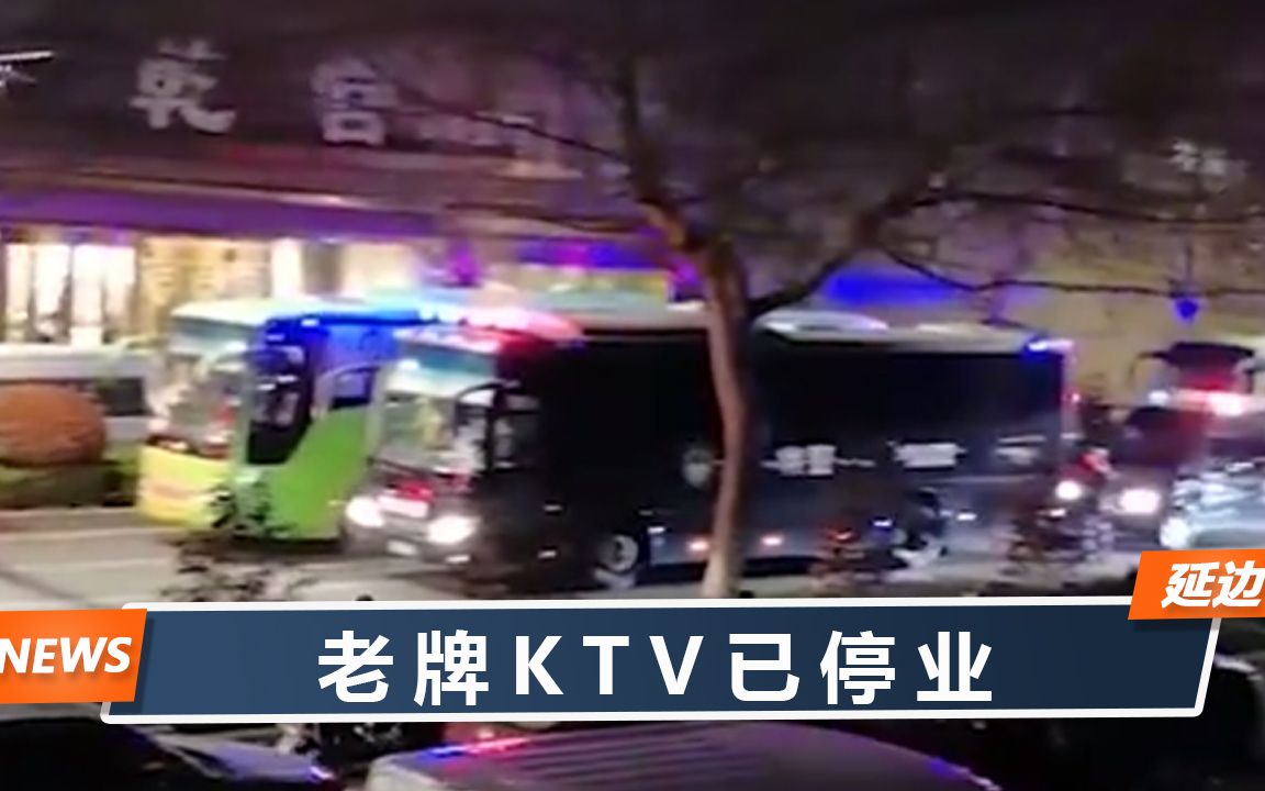 南京高端KTV:陪酒费超千元,深夜被警察突袭,套头带走上百男女哔哩哔哩bilibili