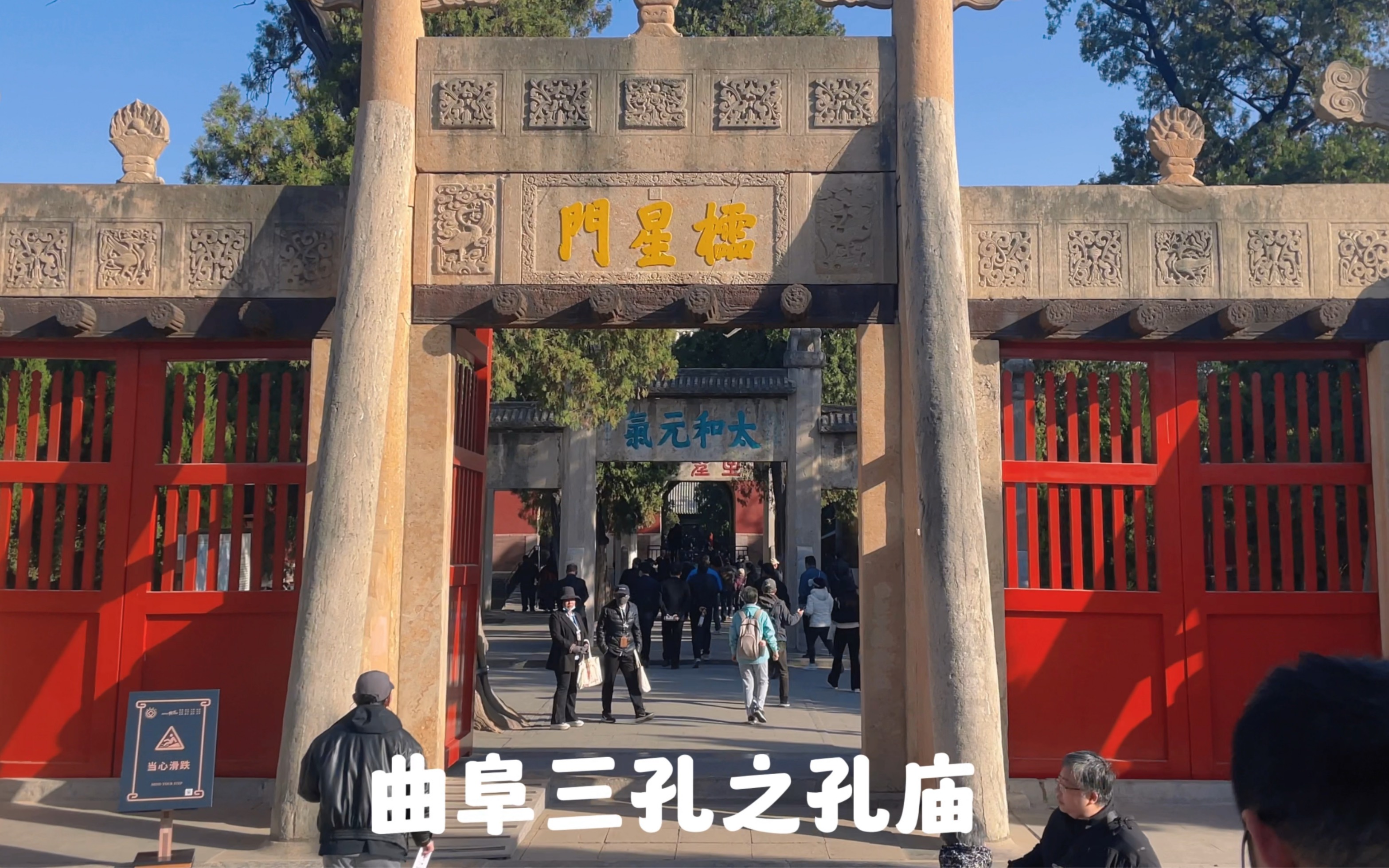 五a名胜古迹曲阜三孔