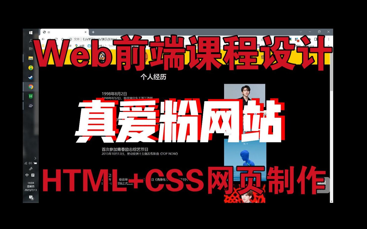 [图]【Web前端课程设计】期末作品 五个页面 html+css 制作真爱粉网站