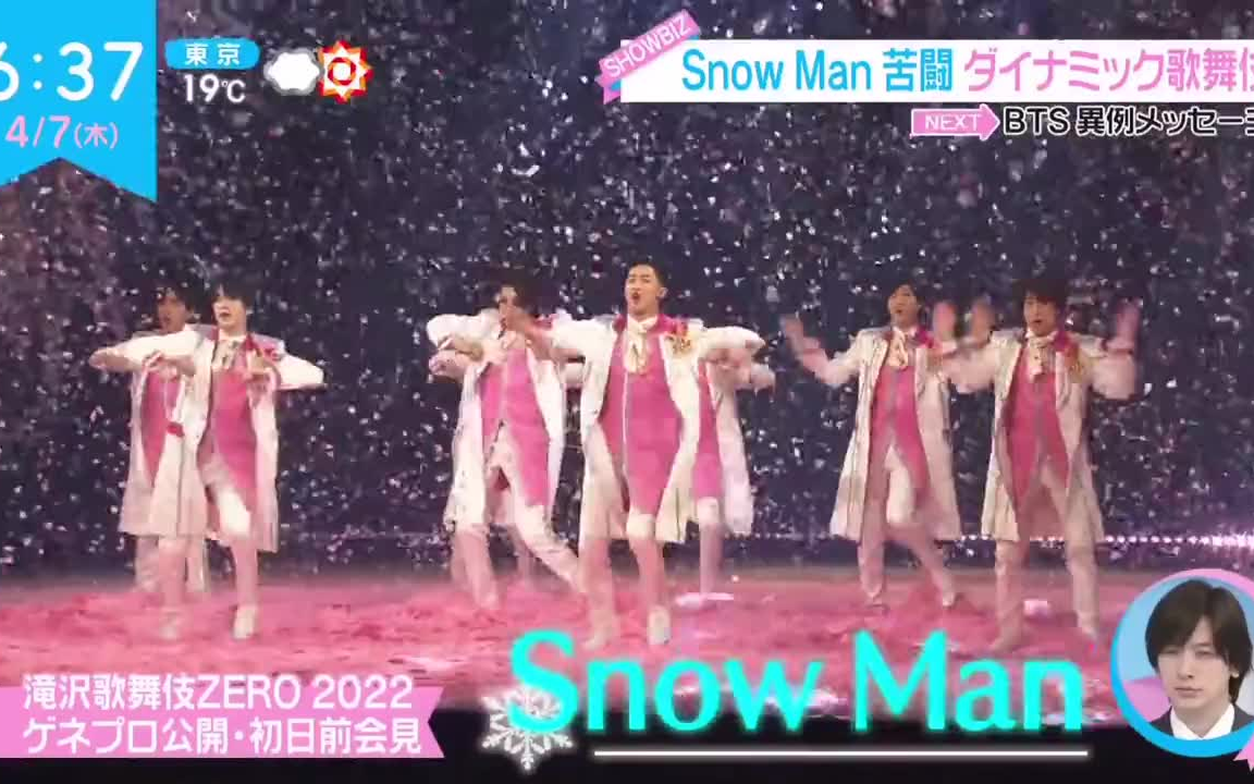 Snow Man】滝沢歌舞伎ZERO2022 WS合集220407_哔哩哔哩_bilibili
