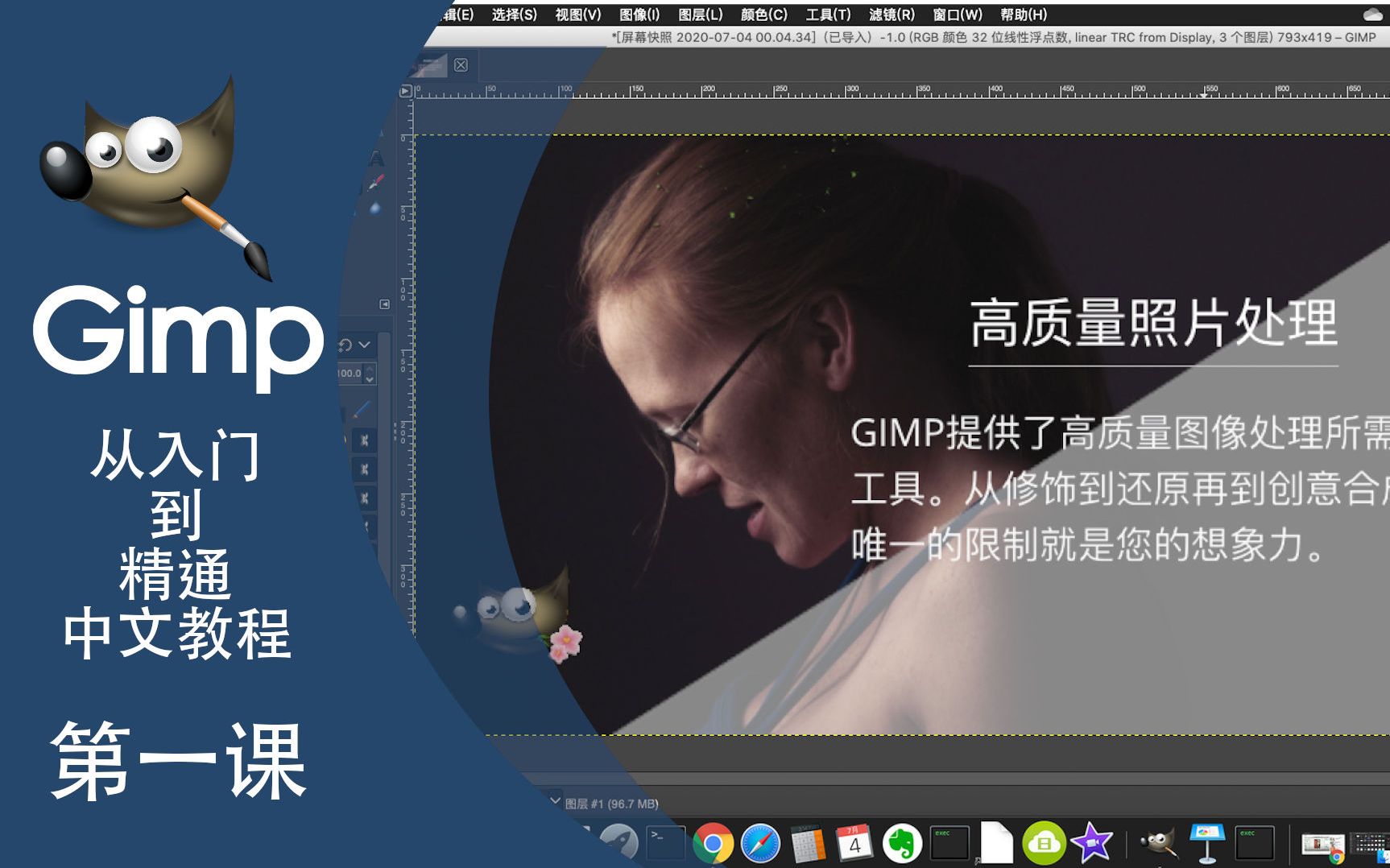 Gimp教学一:Gimp安装及简介与photogimp安装