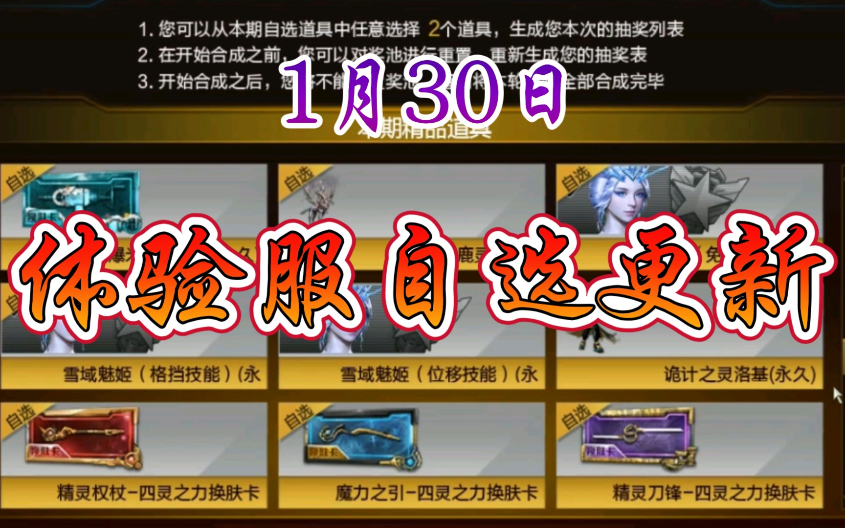 逆战体验服自选更新
