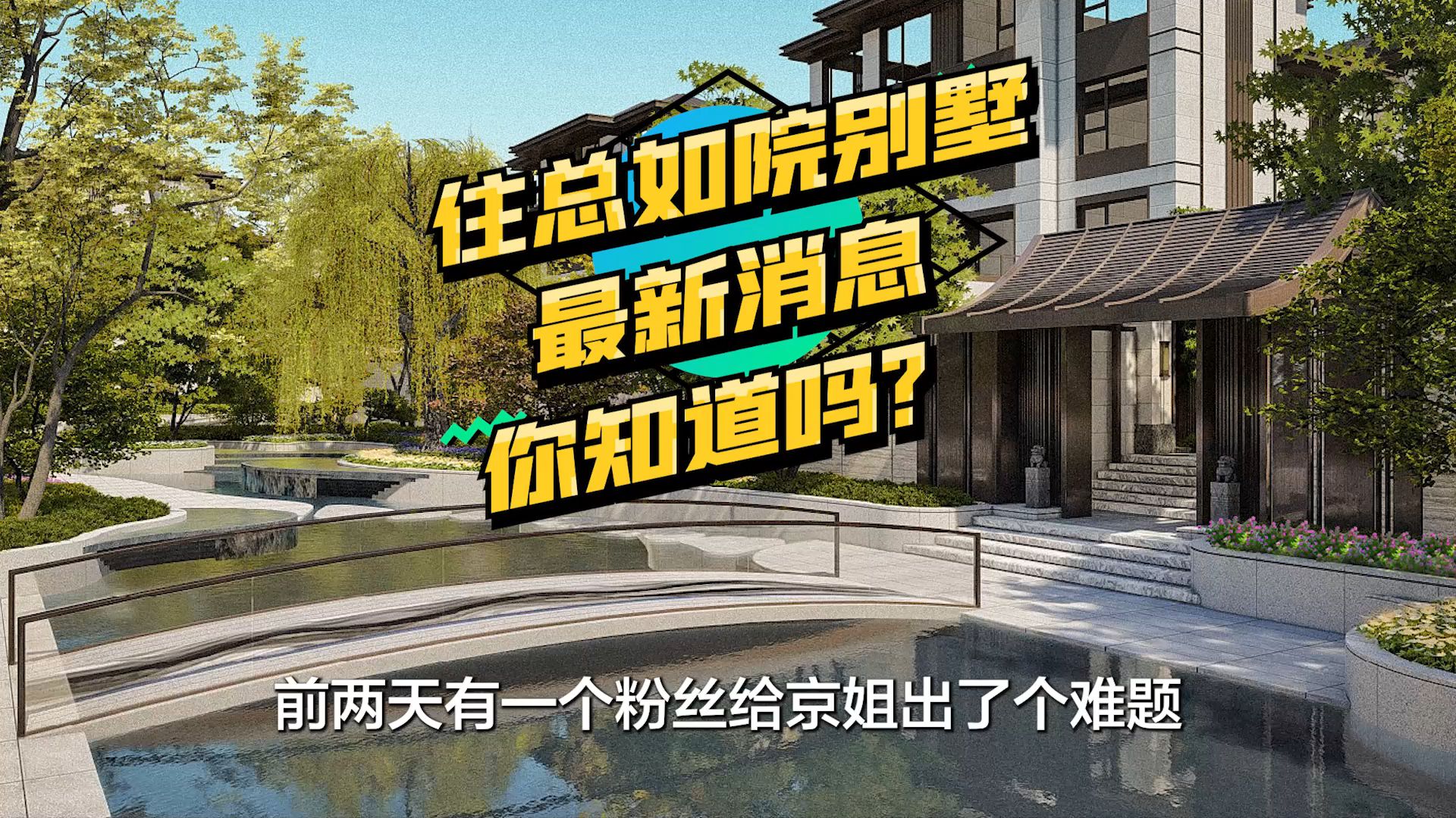 北京大兴采育《住总如院》楼盘最新消息价格多少钱一平是合理的?值得买吗?有缺点吗?哔哩哔哩bilibili