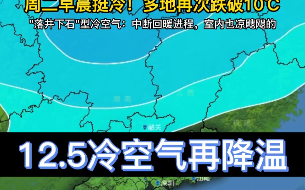 [图]广东12月5日再降温，广州低到8度【珠海气象】