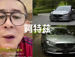 下载视频: #冤种说车 #阿特兹 马自达阿特兹能不能干？