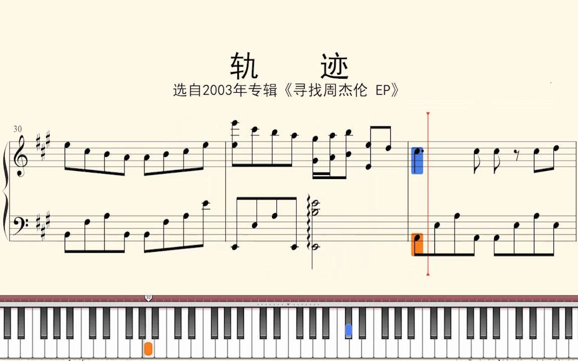 钢琴谱:轨迹(选自2003年专辑《寻找周杰伦 EP》)哔哩哔哩bilibili