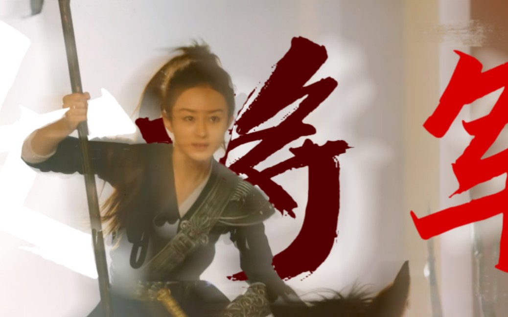 【楚乔传|燃剪】颖宝的打戏太帅了吧!燕北的战士们!燕北没有抛弃你们!