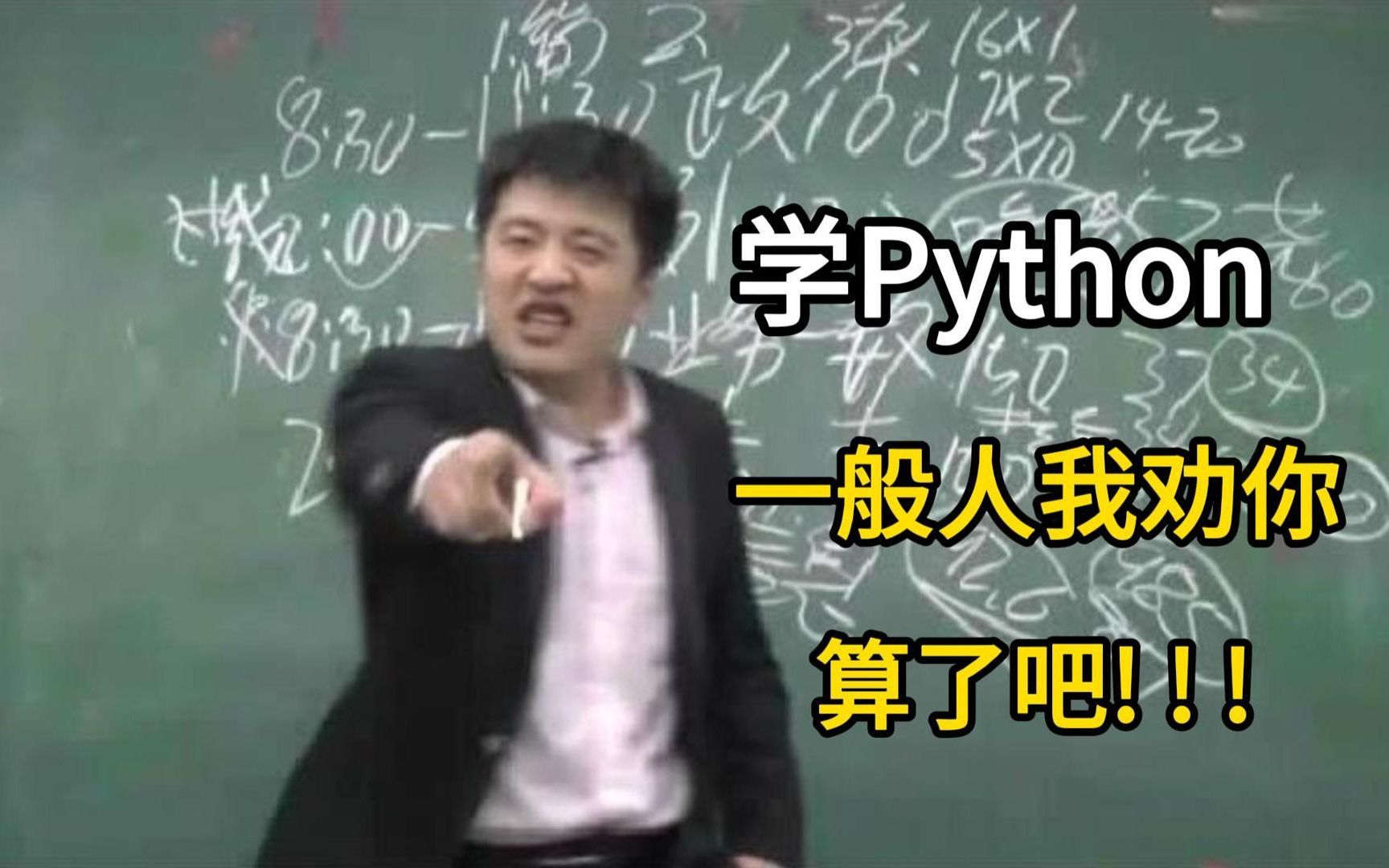 Python这玩意儿真不建议一般人学习~没关系,点进来你将不再是一般人!(附Python2023最新版零基础教程)哔哩哔哩bilibili