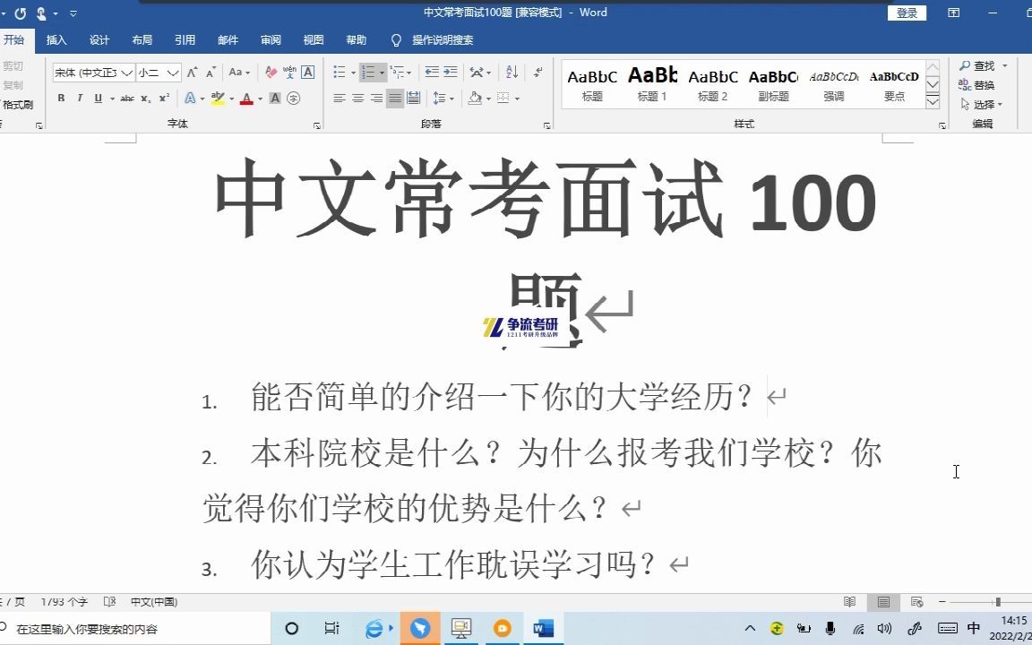 综合面试01:考研复试综合面试中文常见100题解析(第一集)哔哩哔哩bilibili