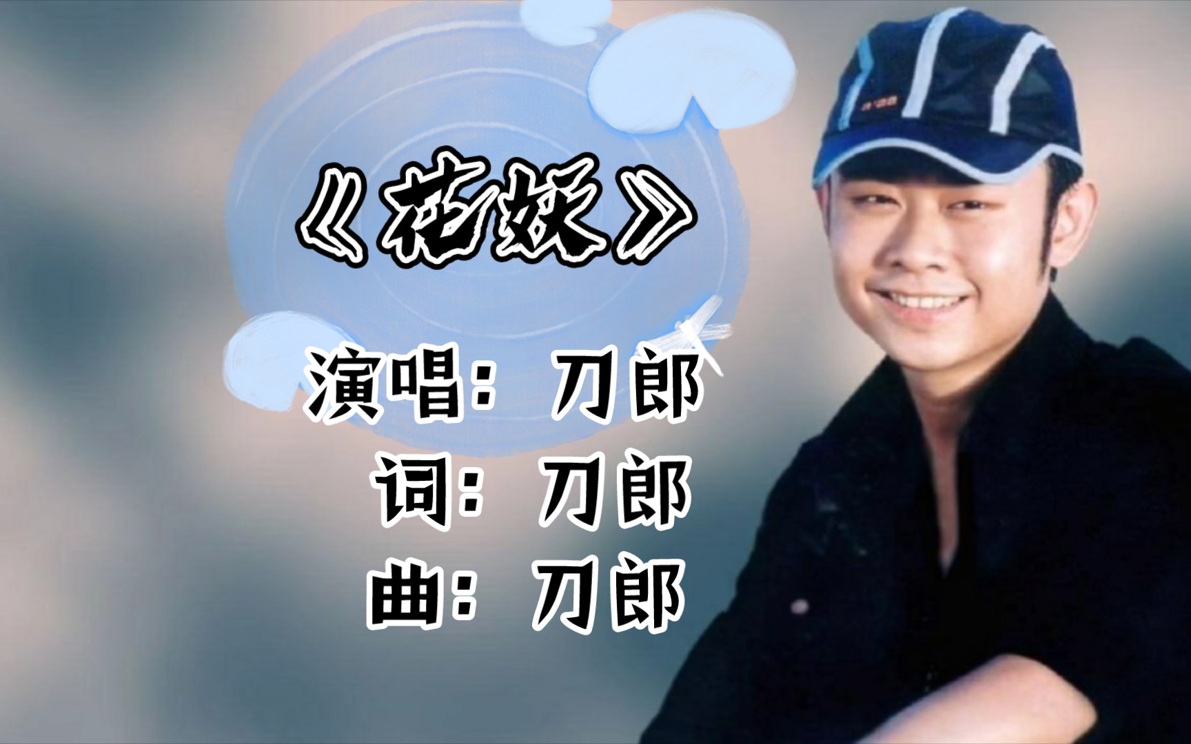 刀郎的这首《花妖》才是最有感觉的古风歌曲!