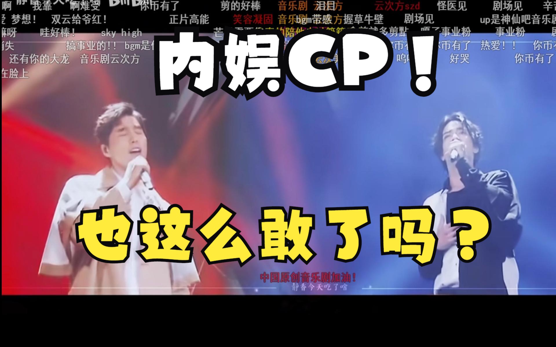 [图]【云次方 Reaction】内娱CP现在也这么敢了吗？