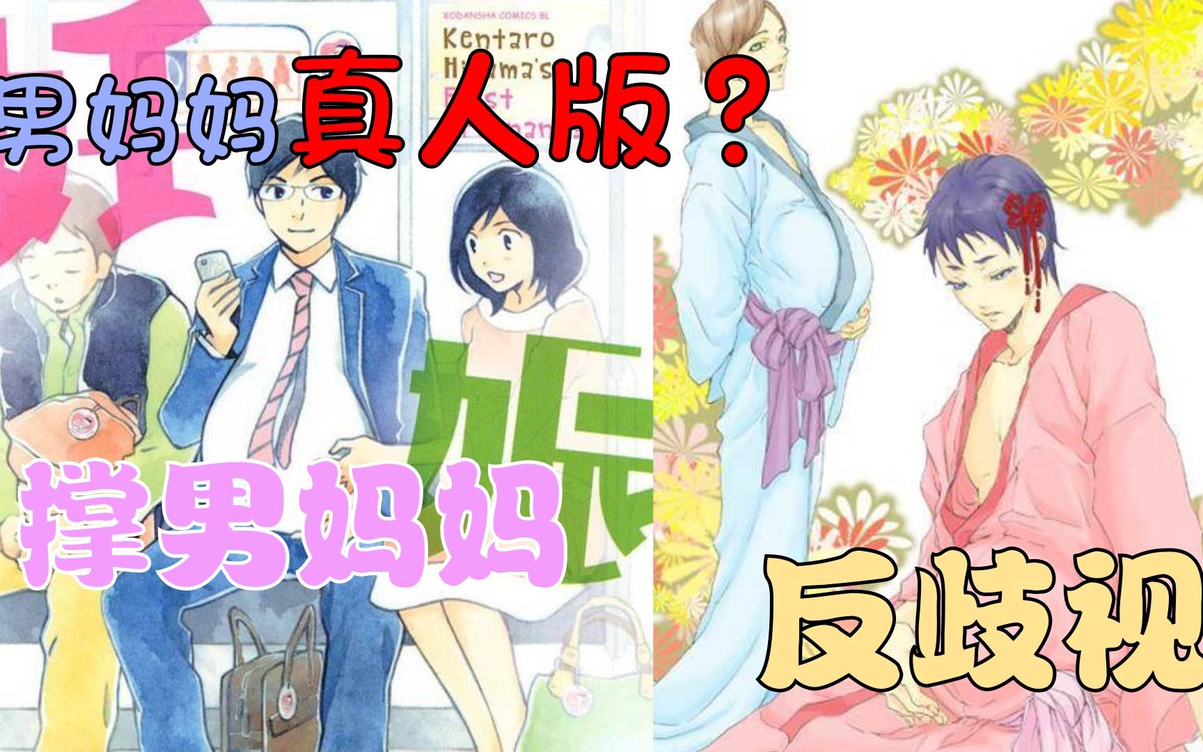 不要男妈妈这部男人怀孕的日漫将刷新你的视界甚至网飞都要出真人剧