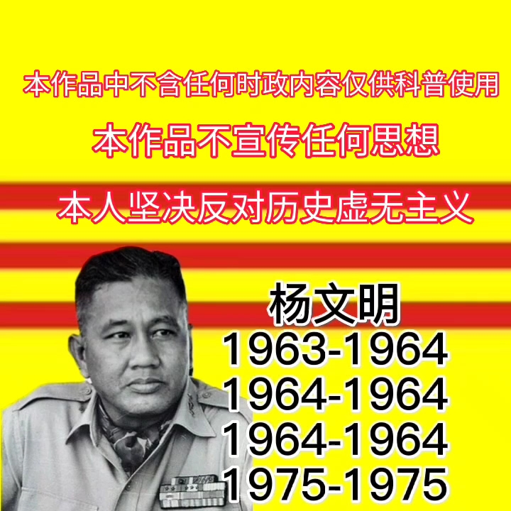 历届越南共和国领导人(19551975)哔哩哔哩bilibili