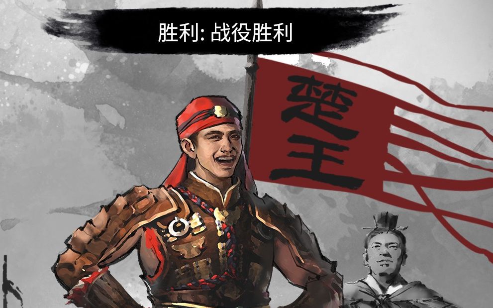 双传奇楚王司马玮全自动零手操54回合战役胜利