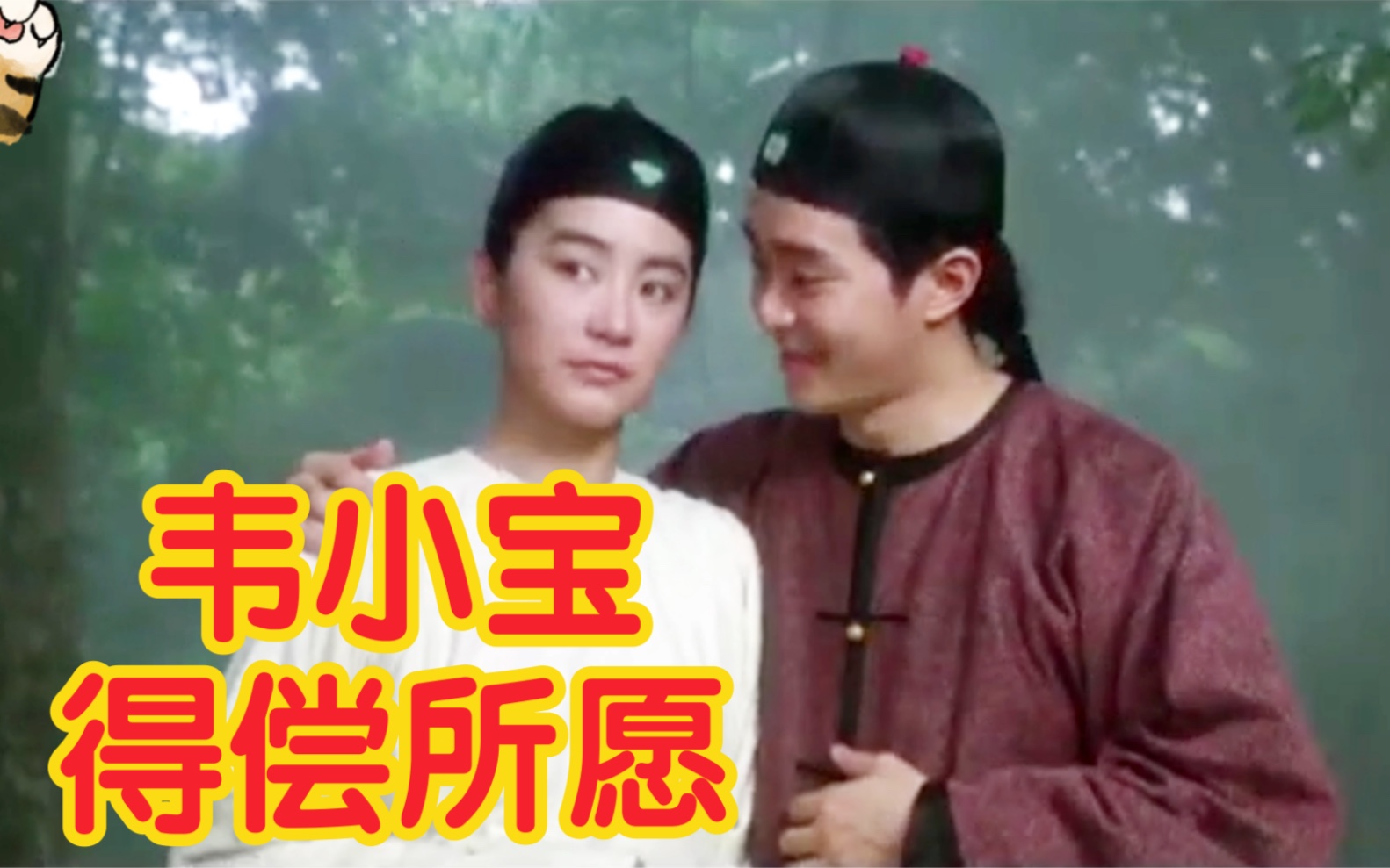 活动作品鹿鼎记2神龙教得偿所愿看韦小宝如何拱阿柯
