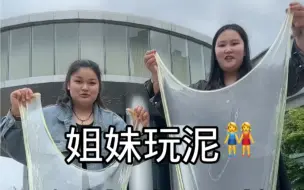 Tải video: 去户外玩泥 很开心