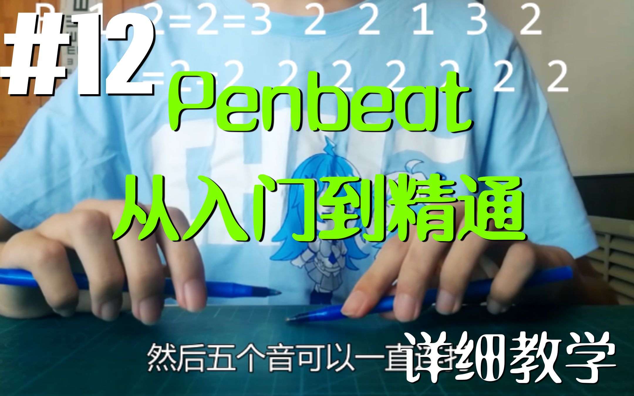 【Penbeat 从入门到精通】#12 基础变速教学 [Penbeat详细教学]哔哩哔哩bilibili