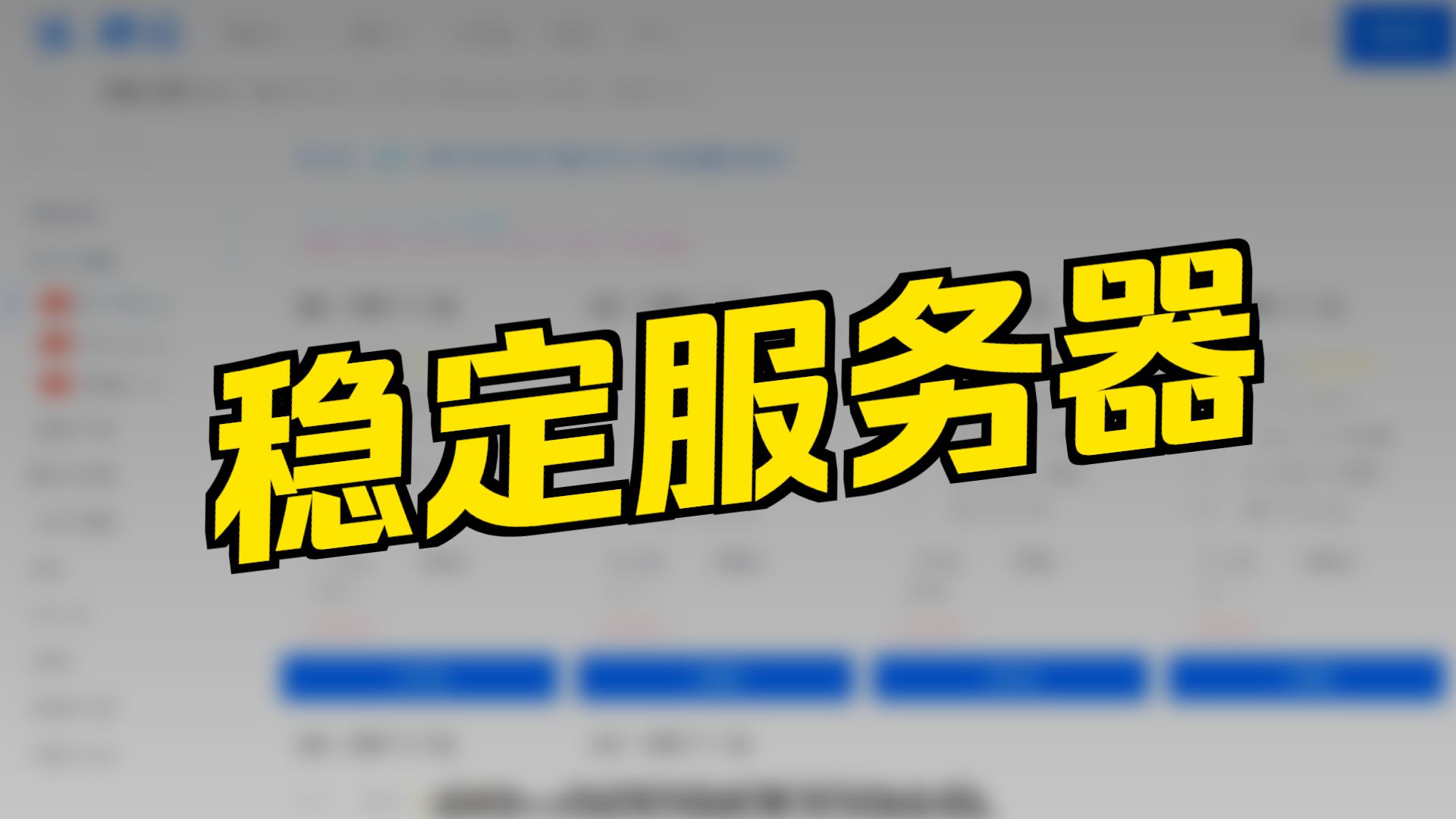 不卷价格卷稳定!迹云香港ECS服务器全系列盘点,支持Windows,建站首选