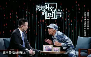 Tải video: 85岁老战士回忆战友黄继光堵枪眼：“我看到他趴在那里，背后……”