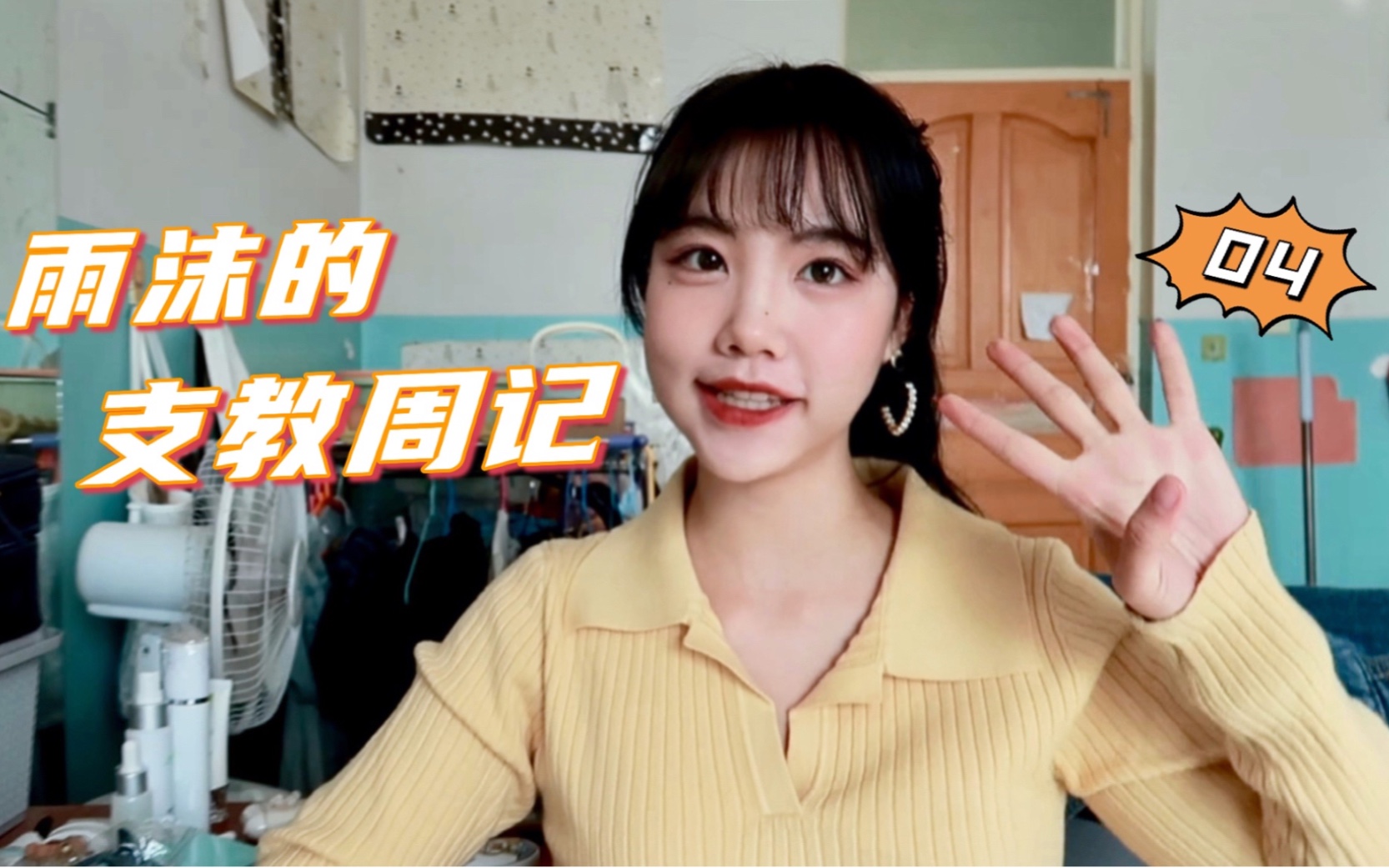 雨沫的支教周记6266普普通通五六周在哈密一秒入冬一些好物分享