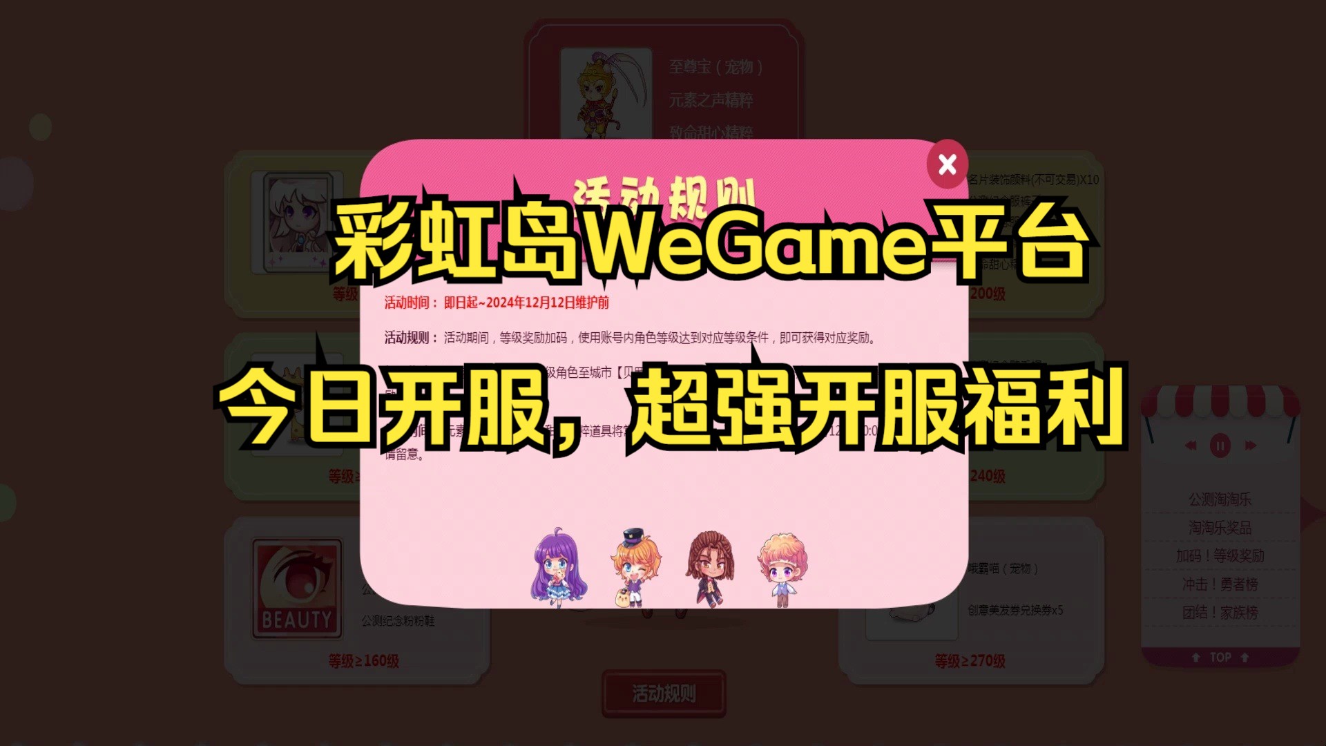 彩虹岛WeGame平台今日开服,超强开服福利网络游戏热门视频