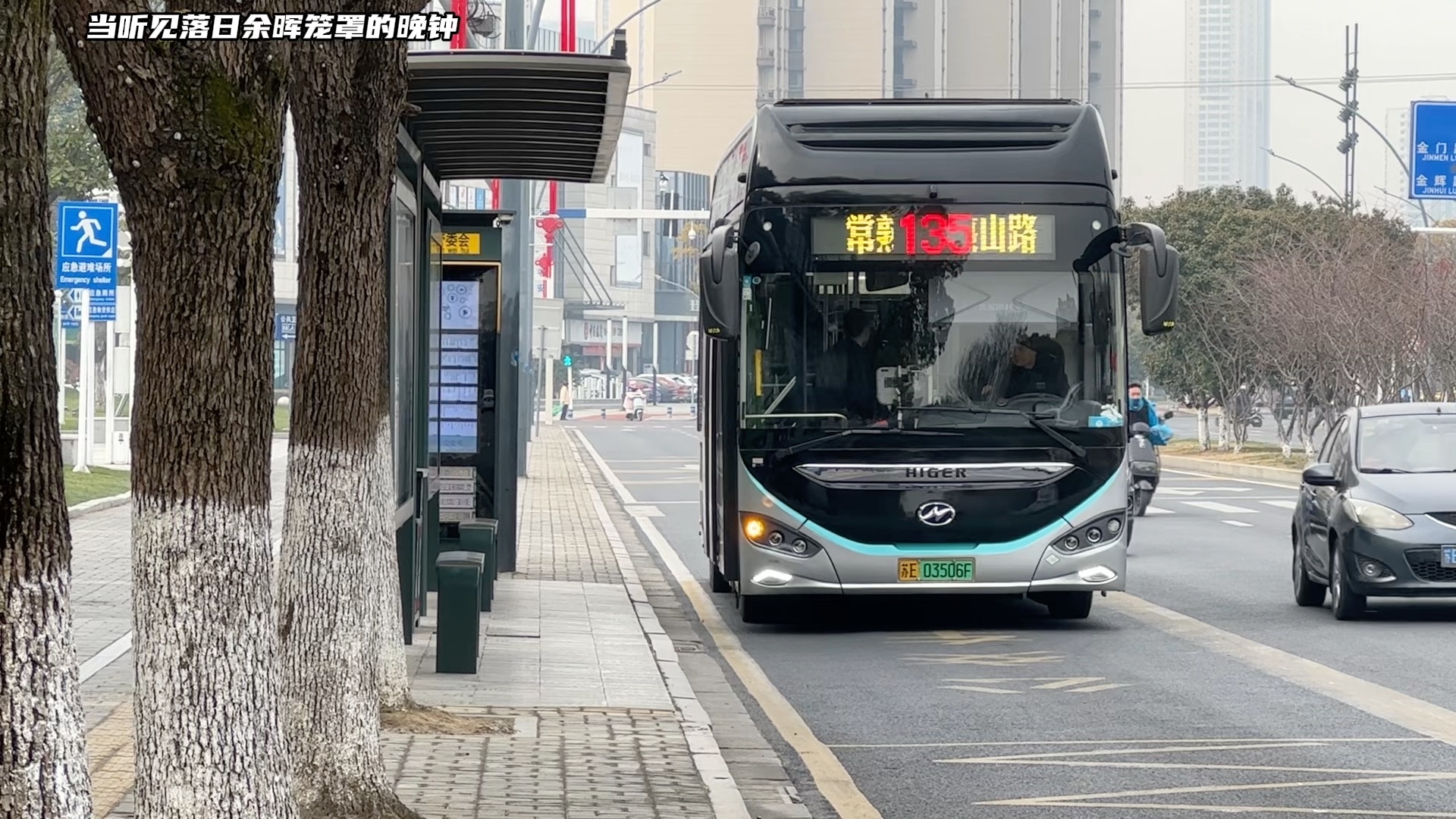 常熟市政府打造的品牌线路135路,始发常熟站,终点武夷山路.途径新世纪快速路,三环快速路,昆承快速路,东南大道等路段哔哩哔哩bilibili