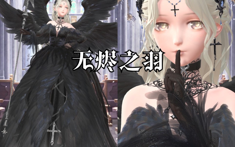 闪耀暖暖抽卡无烬之羽套装展示