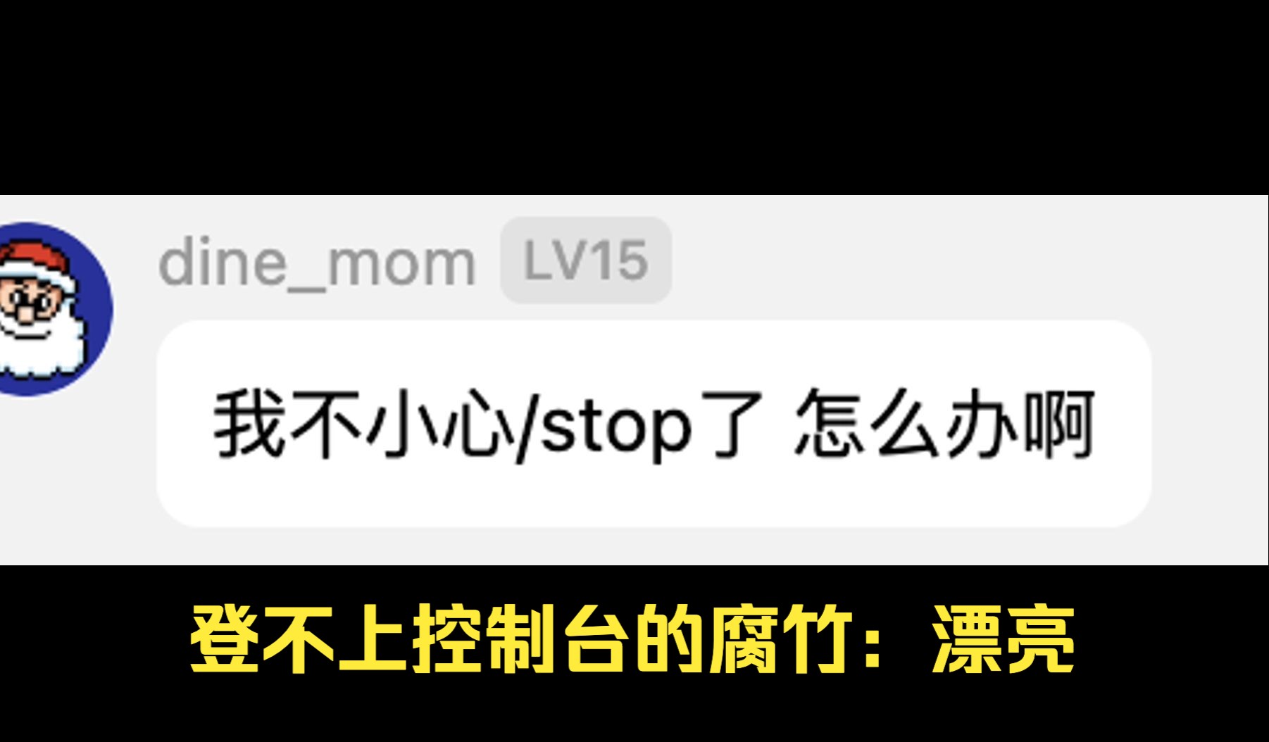 【MC服务器】腐竹,我不小心把服务器关机了怎么办?