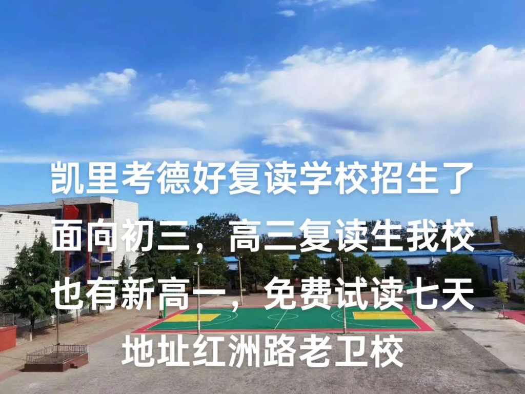 凯里封闭式学校小学图片