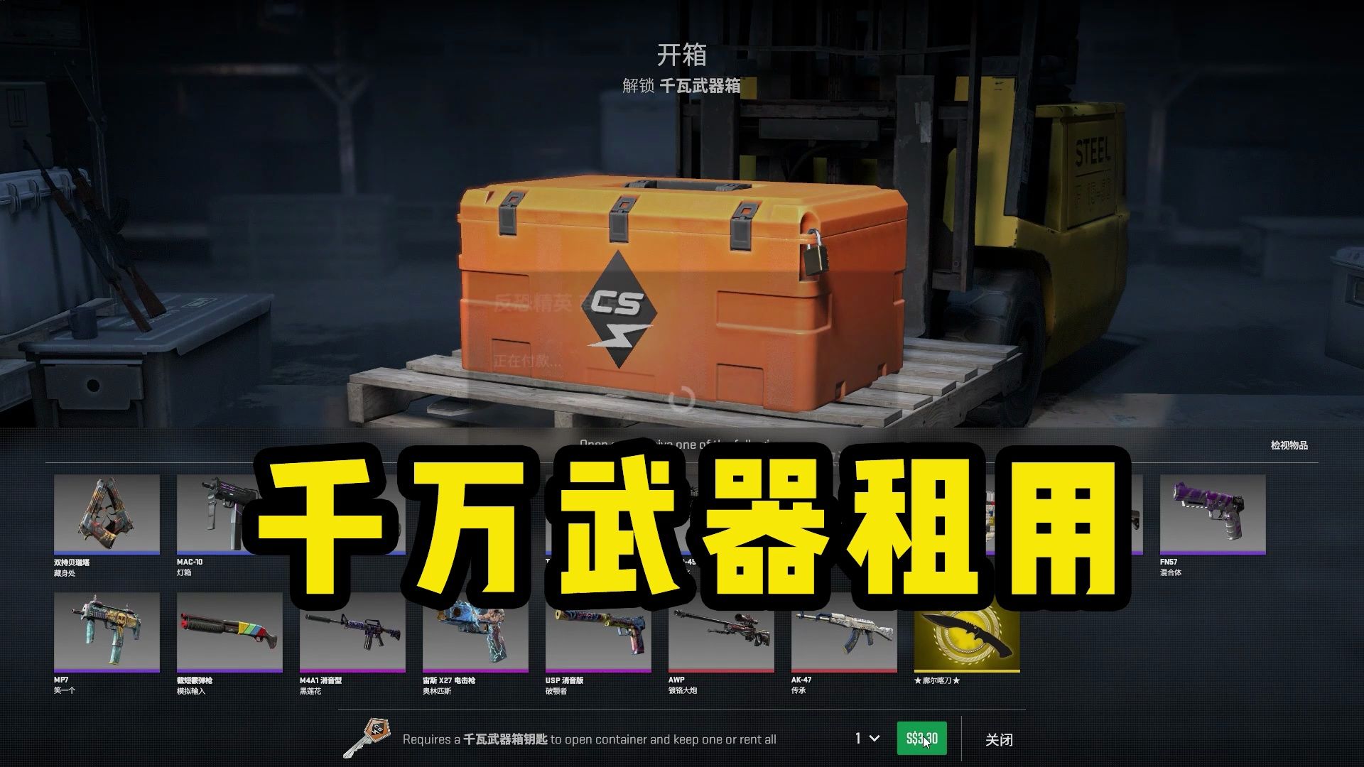 CS2千瓦武器租用方法