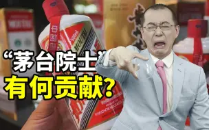 Tải video: 【懂点儿啥】这位“茅台院士”，您是酱香型，还是浓香型的呢？