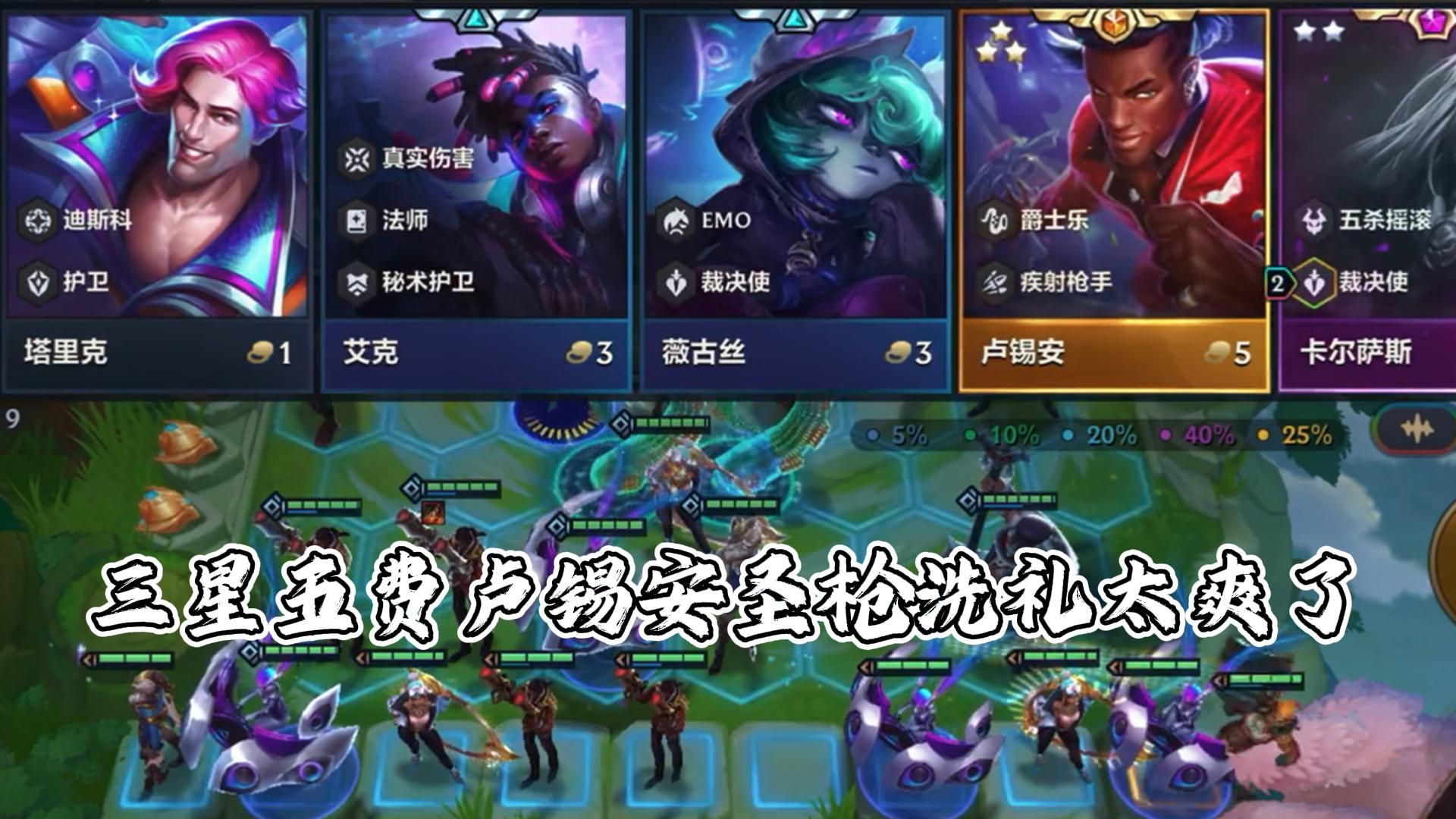 三星五费卢锡安圣枪洗礼太爽了